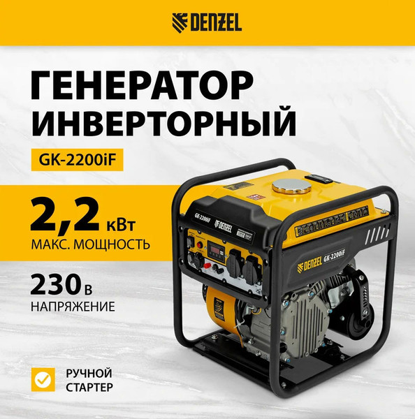 Изображение товара Инверторный генератор Denzel GK-2200iF / 94707