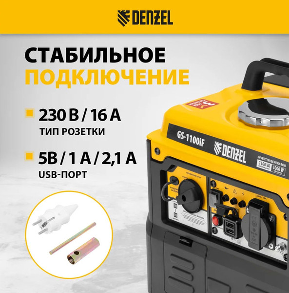 Изображение товара Инверторный генератор Denzel GS-1100iF / 94706