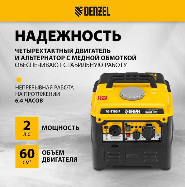 Изображение товара Инверторный генератор Denzel GS-1100iF / 94706