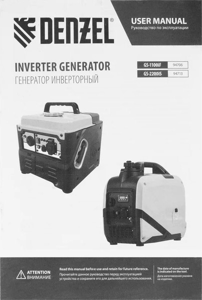 Изображение товара Инверторный генератор Denzel GS-1100iF / 94706