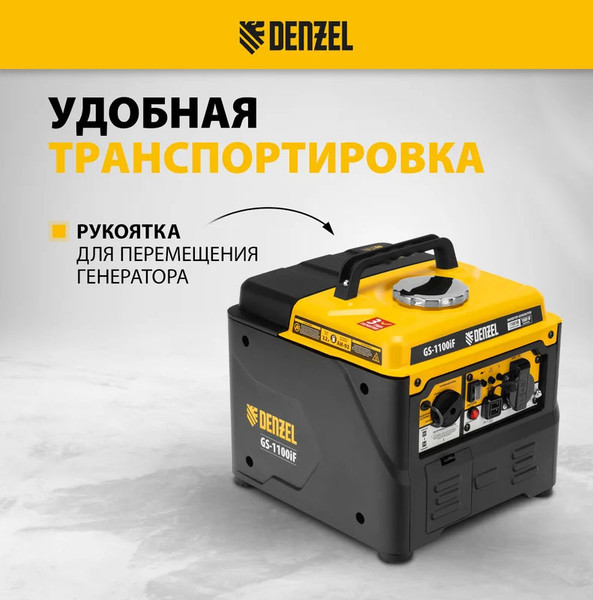 Изображение товара Инверторный генератор Denzel GS-1100iF / 94706