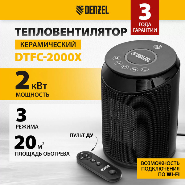 Изображение товара Тепловентилятор Denzel DTFC-2000X / 96426
