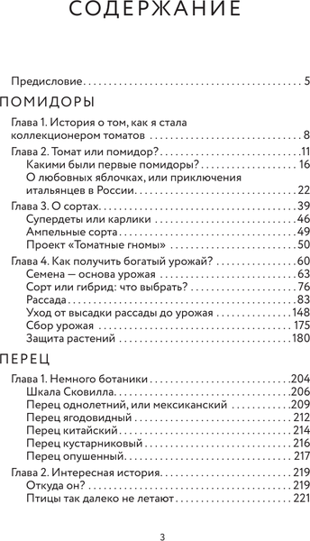Изображение товара Энциклопедия АСТ Энциклопедия пасленовых. Томат. Перец. Баклажан, твердая обложка (Волкова Алена)