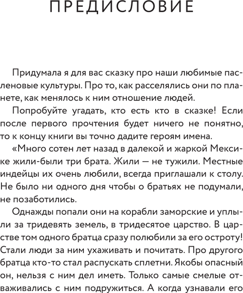 Изображение товара Энциклопедия АСТ Энциклопедия пасленовых. Томат. Перец. Баклажан, твердая обложка (Волкова Алена)