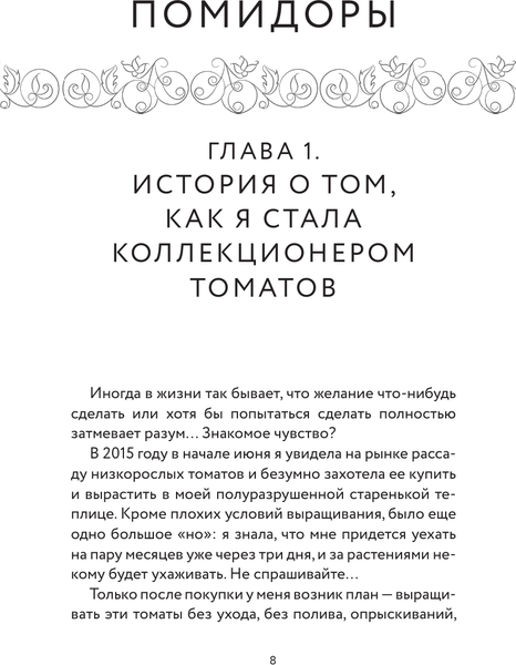 Изображение товара Энциклопедия АСТ Энциклопедия пасленовых. Томат. Перец. Баклажан, твердая обложка (Волкова Алена)