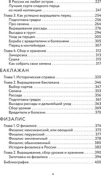 Изображение товара Энциклопедия АСТ Энциклопедия пасленовых. Томат. Перец. Баклажан, твердая обложка (Волкова Алена)