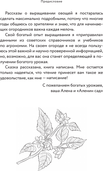 Изображение товара Энциклопедия АСТ Энциклопедия пасленовых. Томат. Перец. Баклажан, твердая обложка (Волкова Алена)