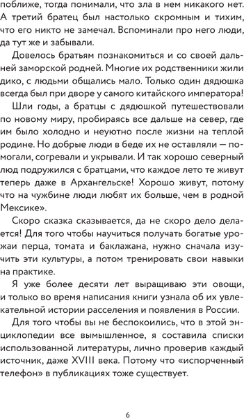 Изображение товара Энциклопедия АСТ Энциклопедия пасленовых. Томат. Перец. Баклажан, твердая обложка (Волкова Алена)