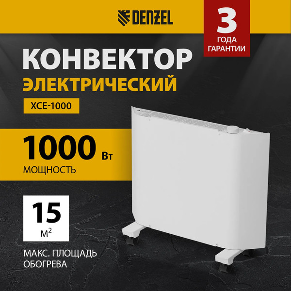 Изображение товара Конвектор Denzel XCE-1000 / 98130 (белый)