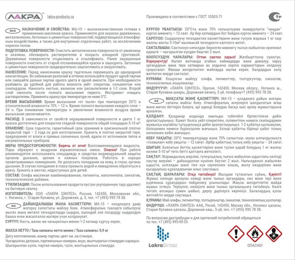 Изображение товара Краска Лакра МА-15 Сурик (900г)