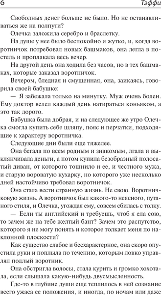 Изображение товара Книга АСТ Юмористические рассказы, твердая обложка (Тэффи Надежда)