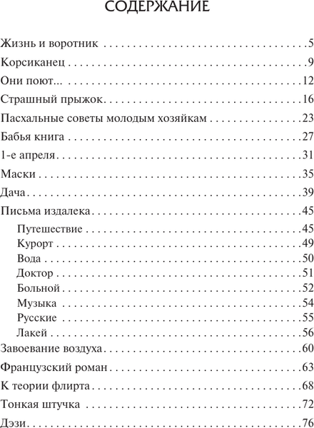Изображение товара Книга АСТ Юмористические рассказы, твердая обложка (Тэффи Надежда)
