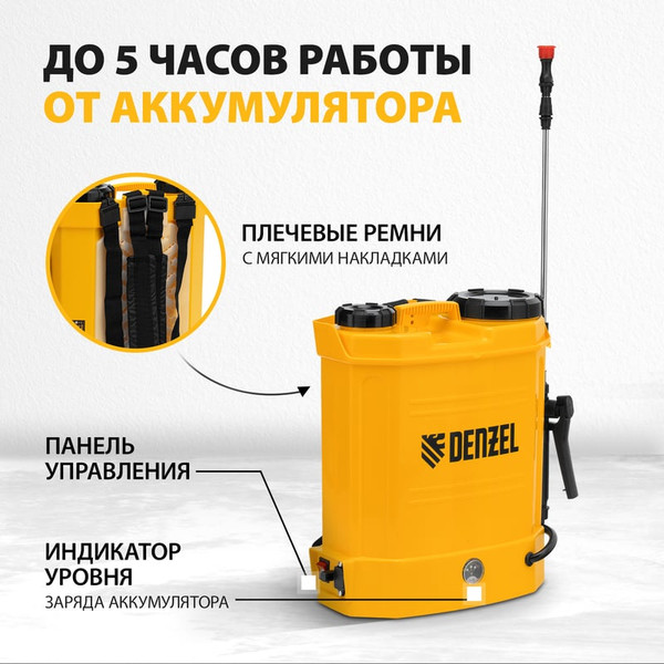 Изображение товара Опрыскиватель аккумуляторный Denzel D-12LA / 64788