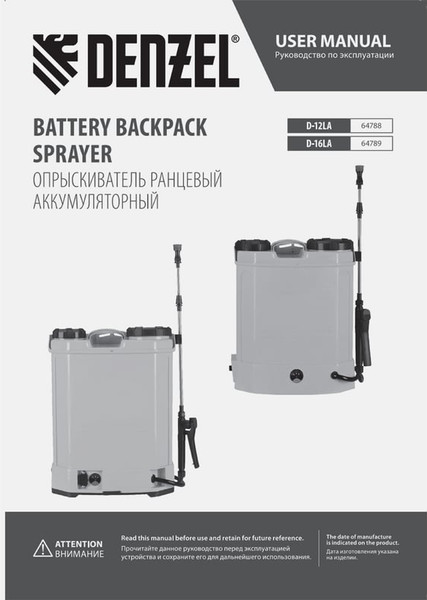 Изображение товара Опрыскиватель аккумуляторный Denzel D-12LA / 64788