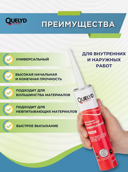 Изображение товара Жидкие гвозди Quelyd Мастификс универсальный (340г)