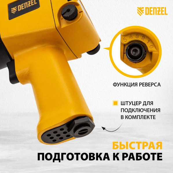 Изображение товара Пневмогайковерт Denzel IW860 +набор головок  / 57473