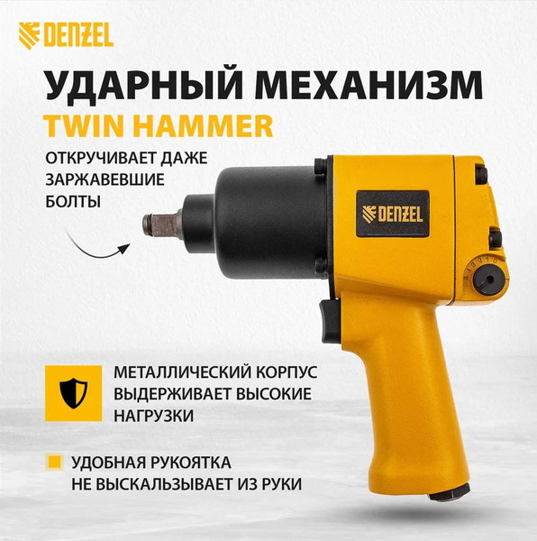 Изображение товара Пневмогайковерт Denzel IW860 / 57472