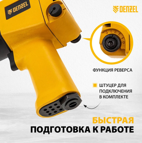 Изображение товара Пневмогайковерт Denzel IW860 / 57472