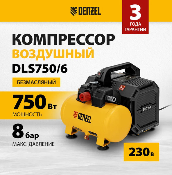 Изображение товара Воздушный компрессор Denzel Безмаслянный DLS750/6 / 58019