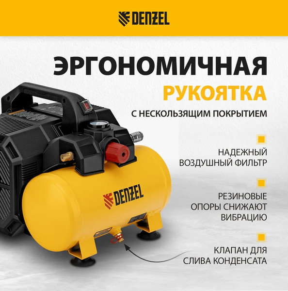 Изображение товара Воздушный компрессор Denzel Безмаслянный DLS750/6 / 58019