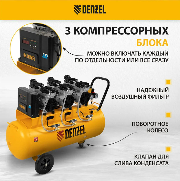 Изображение товара Воздушный компрессор Denzel Безмаслянный DLS 2250/100 / 58029