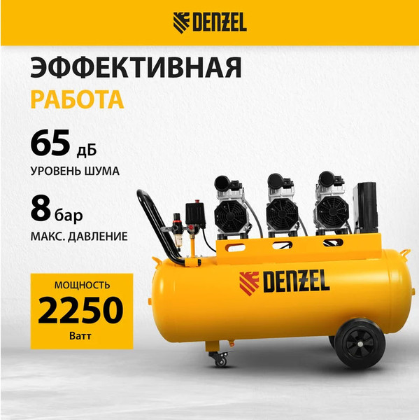 Изображение товара Воздушный компрессор Denzel Безмаслянный DLS 2250/100 / 58029