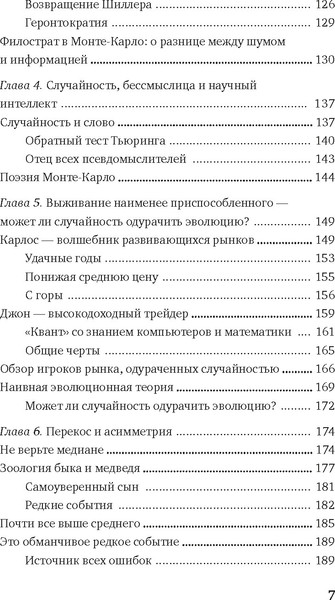Изображение товара Книга Азбука Одураченные случайностью, мягкая обложка (Талеб Нассим Николас)