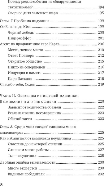 Изображение товара Книга Азбука Одураченные случайностью, мягкая обложка (Талеб Нассим Николас)