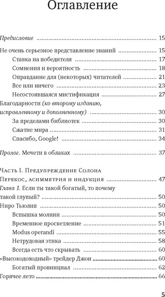 Изображение товара Книга Азбука Одураченные случайностью, мягкая обложка (Талеб Нассим Николас)