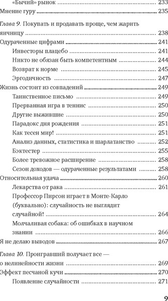 Изображение товара Книга Азбука Одураченные случайностью, мягкая обложка (Талеб Нассим Николас)
