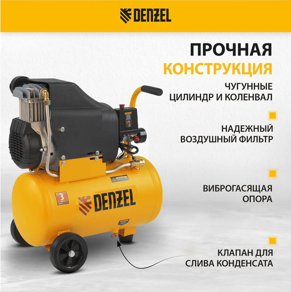 Изображение товара Воздушный компрессор Denzel DLC1300/24 / 58171