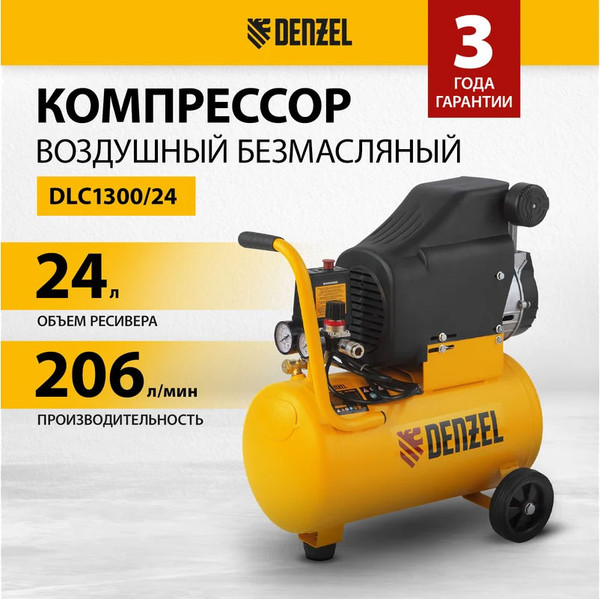 Изображение товара Воздушный компрессор Denzel DLC1300/24 / 58171
