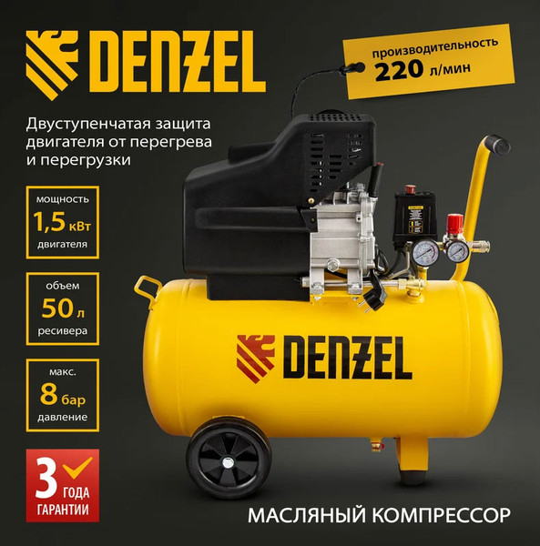 Изображение товара Воздушный компрессор Denzel DC1500/50 / 58161