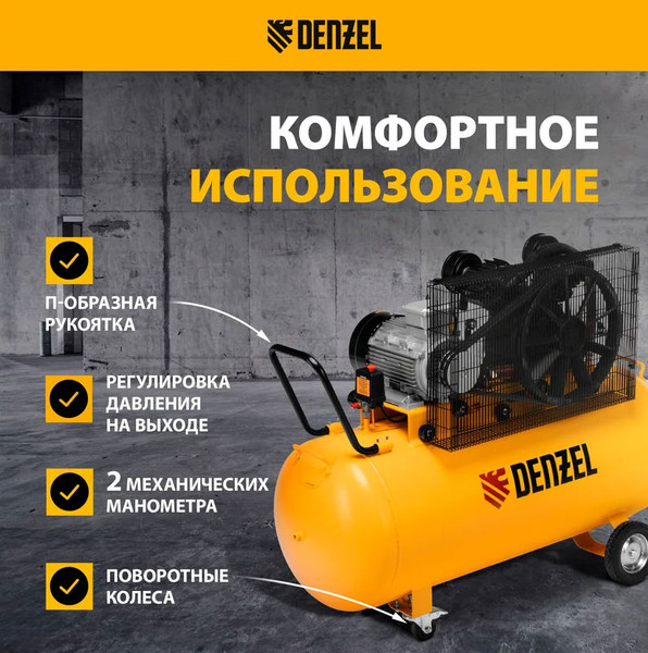 Изображение товара Воздушный компрессор Denzel BCV 5500-T/270 / 58125