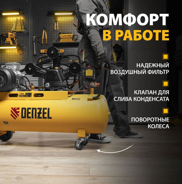Изображение товара Воздушный компрессор Denzel BCW3000-T/100 / 58118