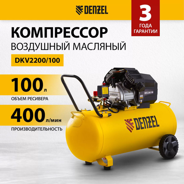 Изображение товара Воздушный компрессор Denzel DKV2200/100 Х-PRO / 58079