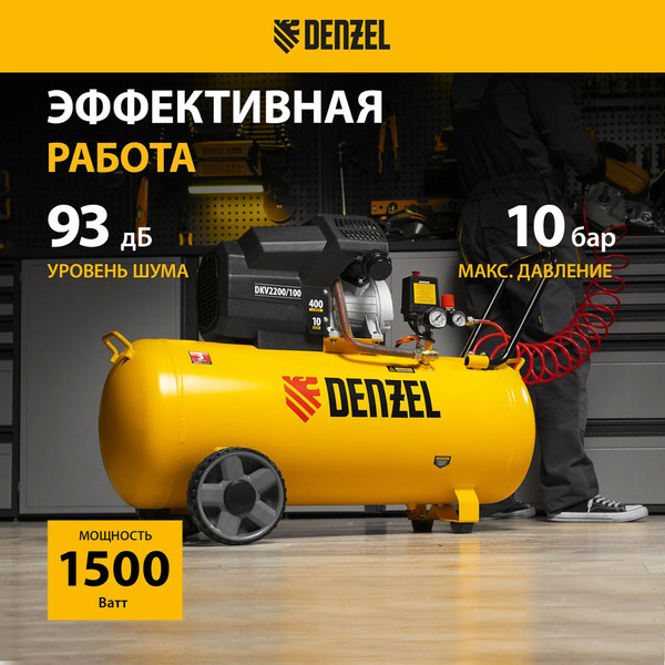 Изображение товара Воздушный компрессор Denzel DKV2200/100 Х-PRO / 58079