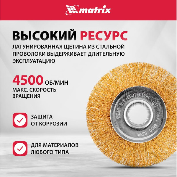 Изображение товара Щетка для электроинструмента Matrix 74656