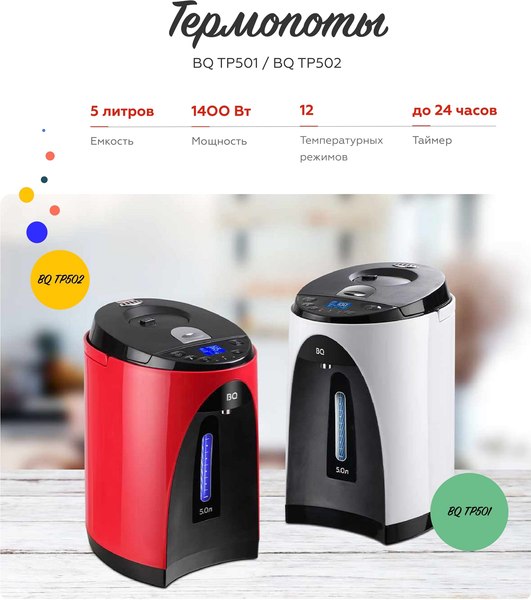 Изображение товара Термопот BQ TP501 (белый/черный)