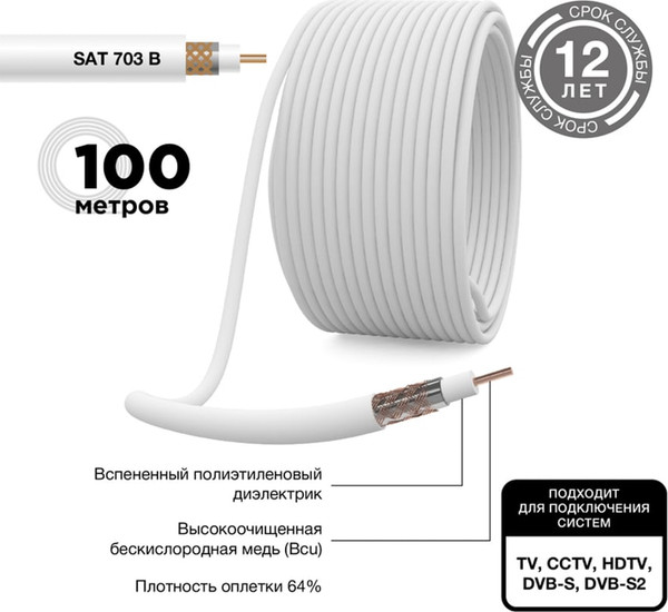 Изображение товара Кабель Rexant SAT 703B+CU-Al-Cu / 01-2431-6 (100м, белый)