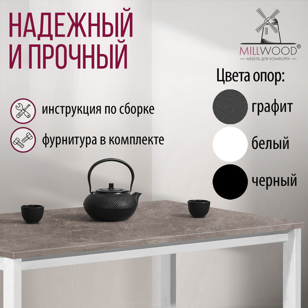 Изображение товара Подстолье Millwood Сеул 180x80 (металл белый)