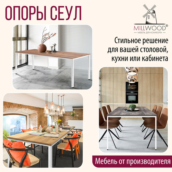 Изображение товара Подстолье Millwood Сеул 180x80 (металл белый)