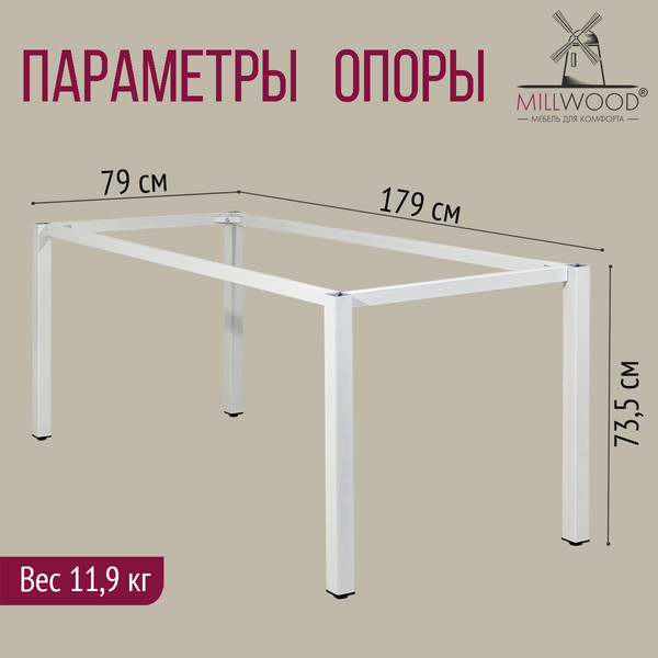Изображение товара Подстолье Millwood Сеул 180x80 (металл белый)