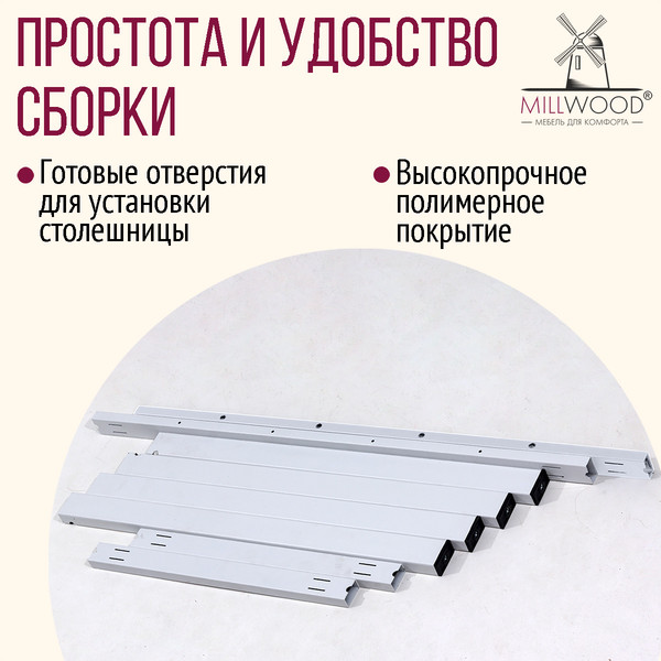 Изображение товара Подстолье Millwood Сеул 180x80 (металл белый)