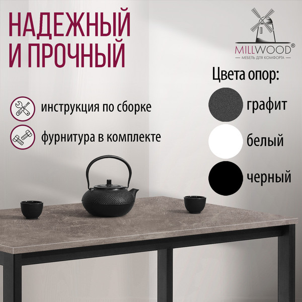 Изображение товара Подстолье Millwood Сеул 180x80 (металл черный)