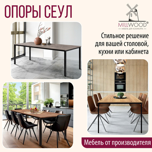 Изображение товара Подстолье Millwood Сеул 180x80 (металл черный)
