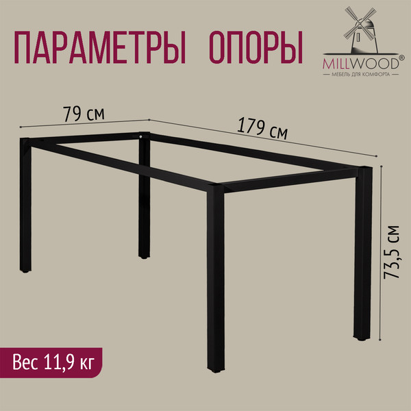 Изображение товара Подстолье Millwood Сеул 180x80 (металл черный)