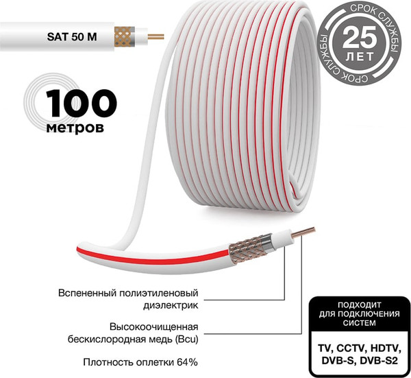 Изображение товара Кабель Rexant SAT 50M+CU-Al-Cu / 01-2401-6 (100м)
