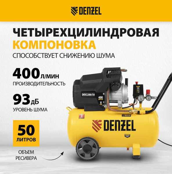 Изображение товара Воздушный компрессор Denzel DKV2200/50 Х-PRO / 58083