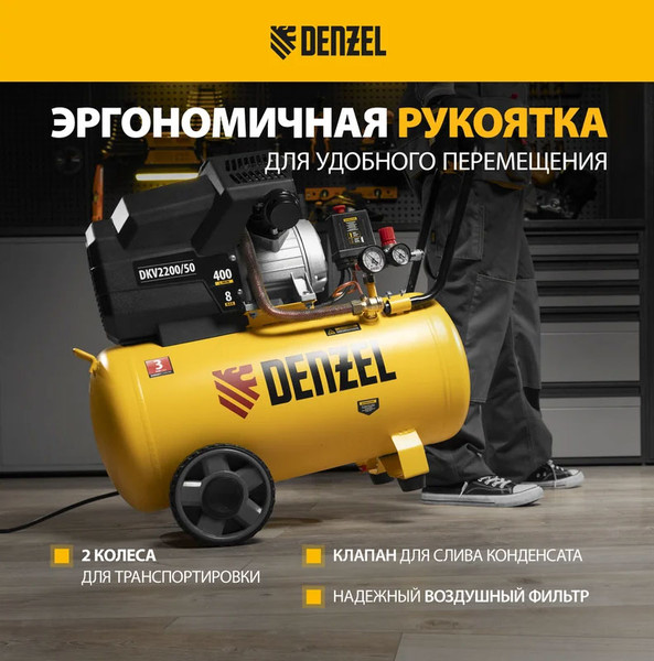 Изображение товара Воздушный компрессор Denzel DKV2200/50 Х-PRO / 58083